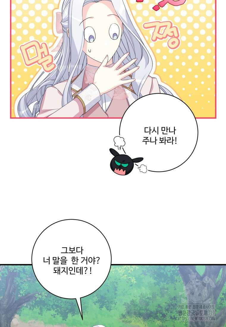 선량한 남자 주인공을 타락시켰다 77화 11