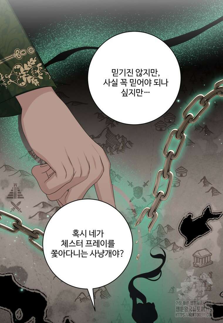 선량한 남자 주인공을 타락시켰다 77화 15
