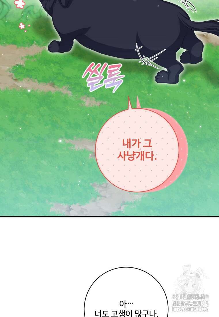 선량한 남자 주인공을 타락시켰다 77화 18