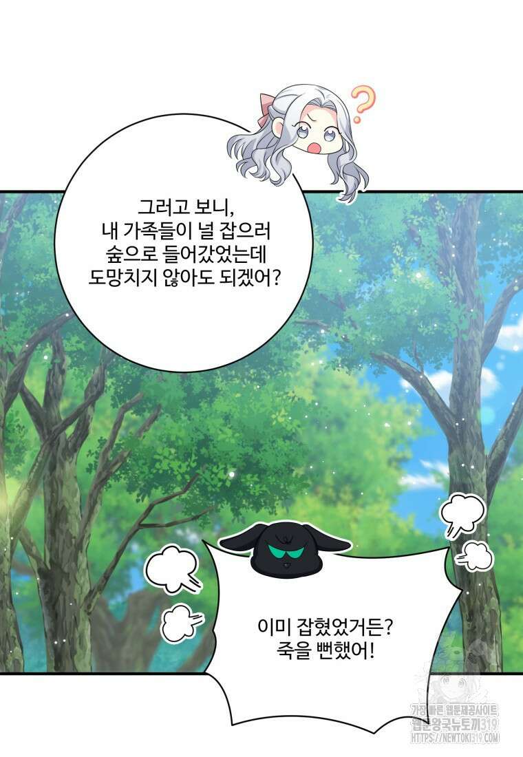 선량한 남자 주인공을 타락시켰다 77화 20