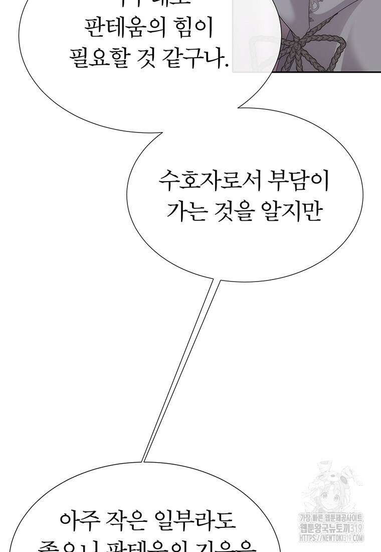 샬롯에게는 다섯 명의 제자가 있다 200화 9