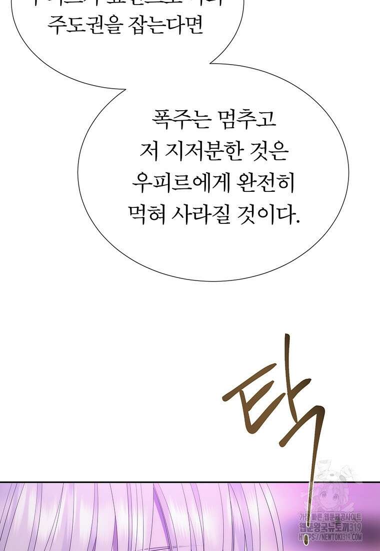 샬롯에게는 다섯 명의 제자가 있다 200화 14