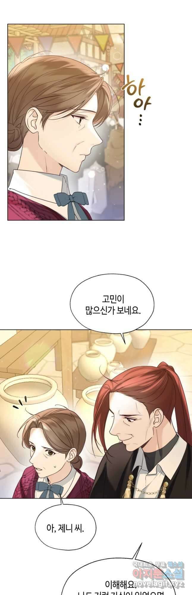 크리스탈 아가씨는 남자다 50화 2