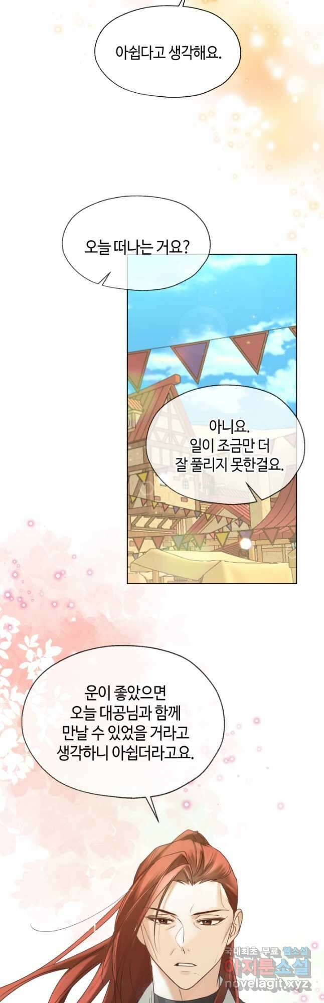 크리스탈 아가씨는 남자다 50화 4