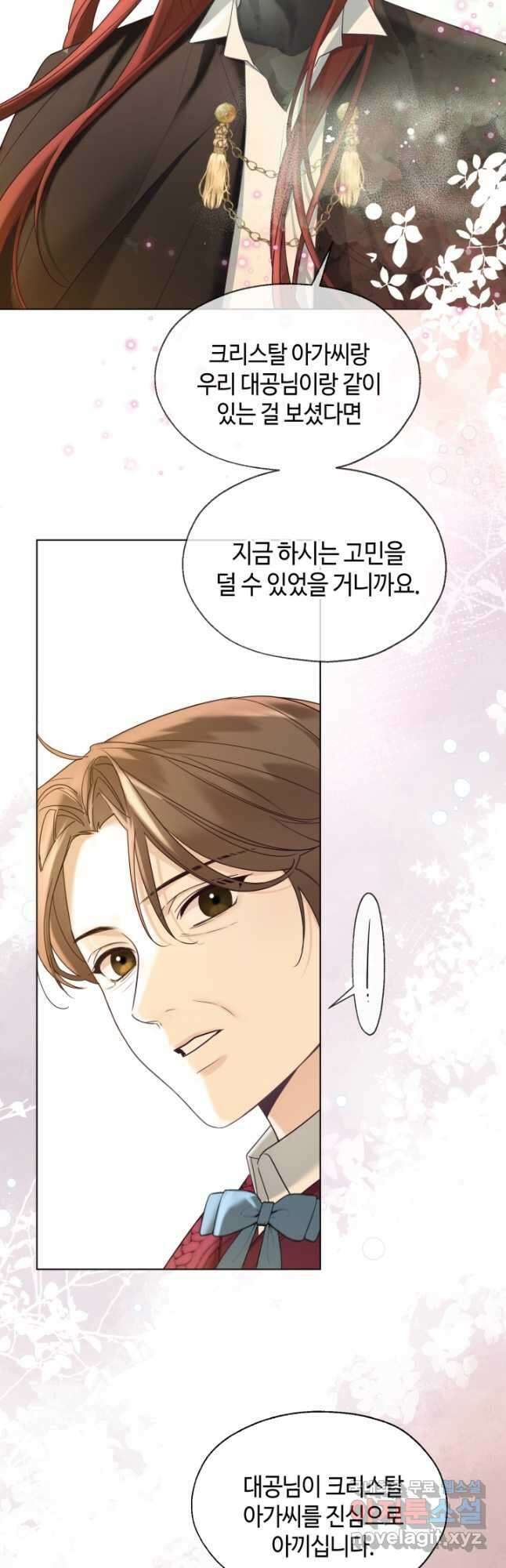 크리스탈 아가씨는 남자다 50화 5