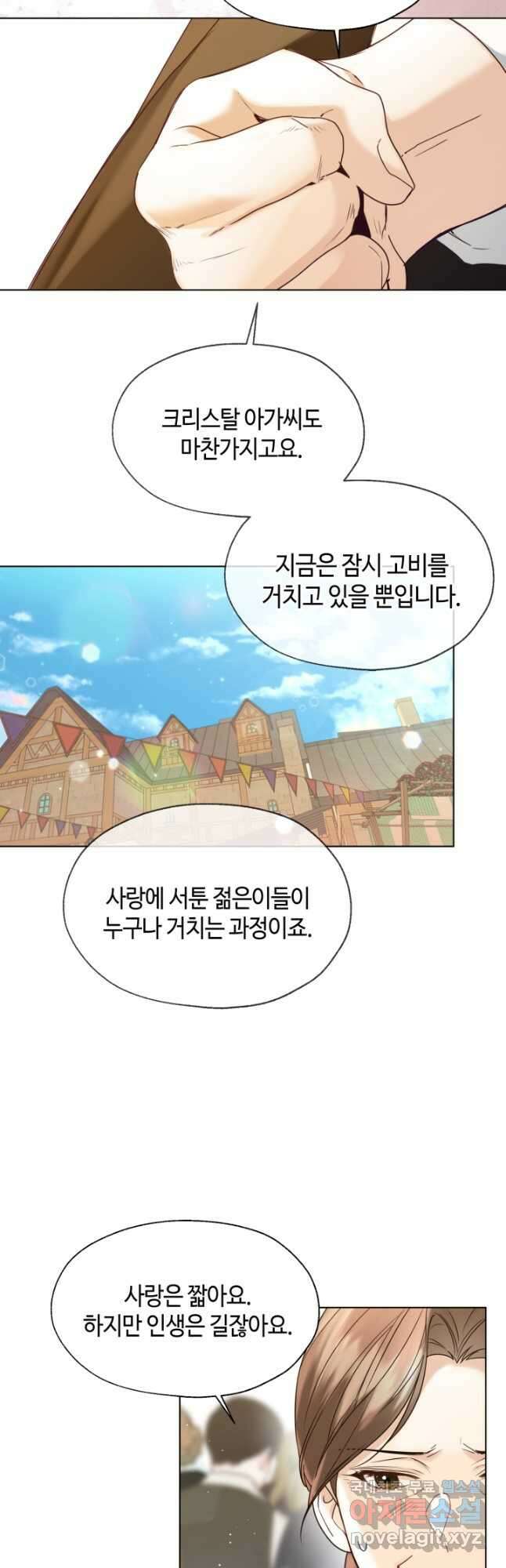 크리스탈 아가씨는 남자다 50화 6