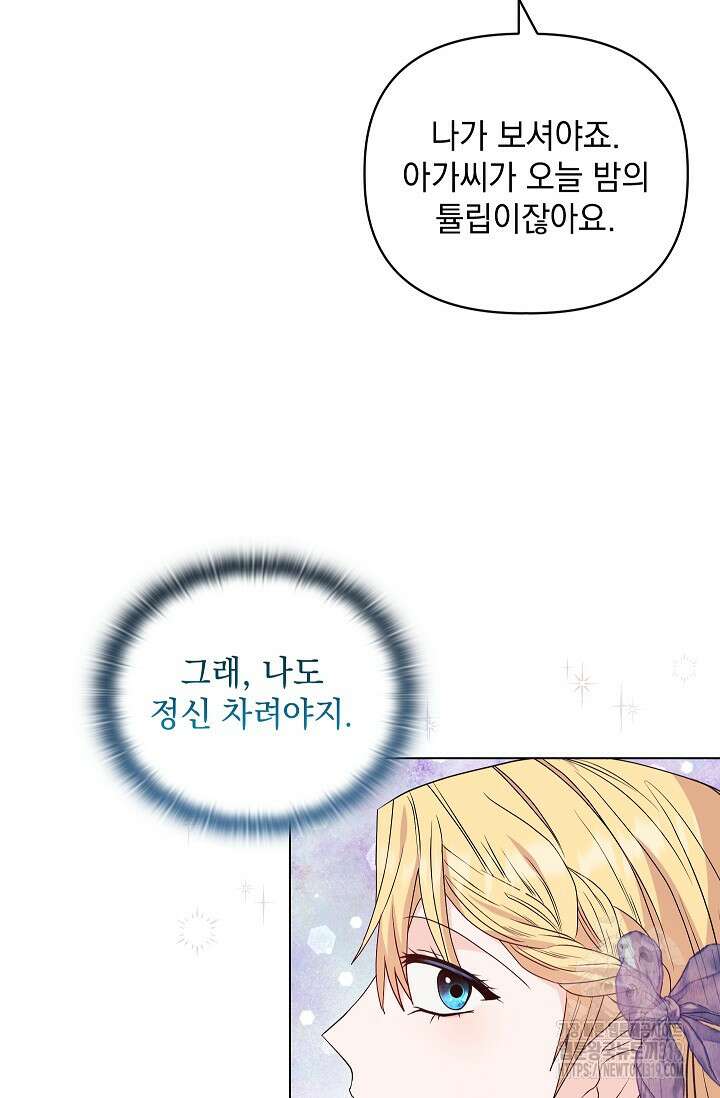 안젤리카 : 우리 아내가 달라졌어요 35화 4