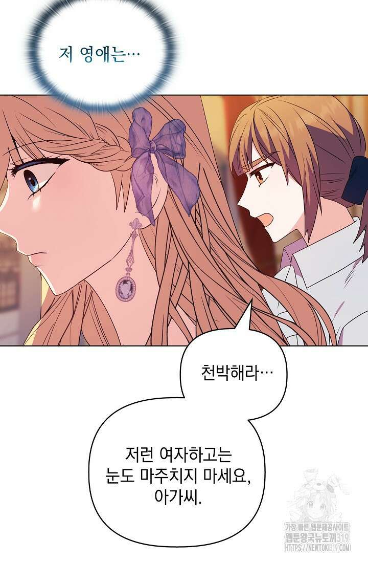안젤리카 : 우리 아내가 달라졌어요 35화 10