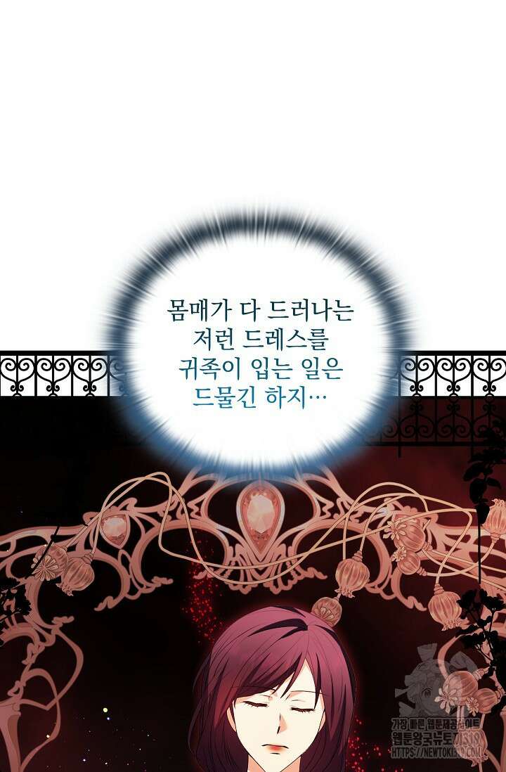 안젤리카 : 우리 아내가 달라졌어요 35화 11