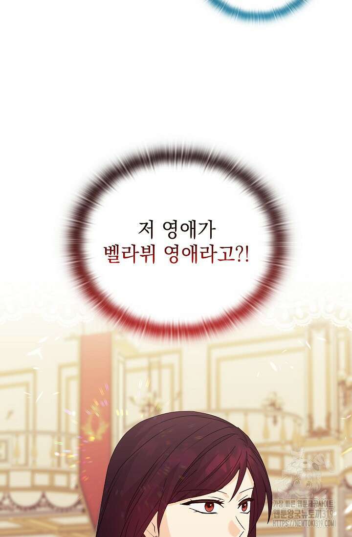 안젤리카 : 우리 아내가 달라졌어요 35화 18