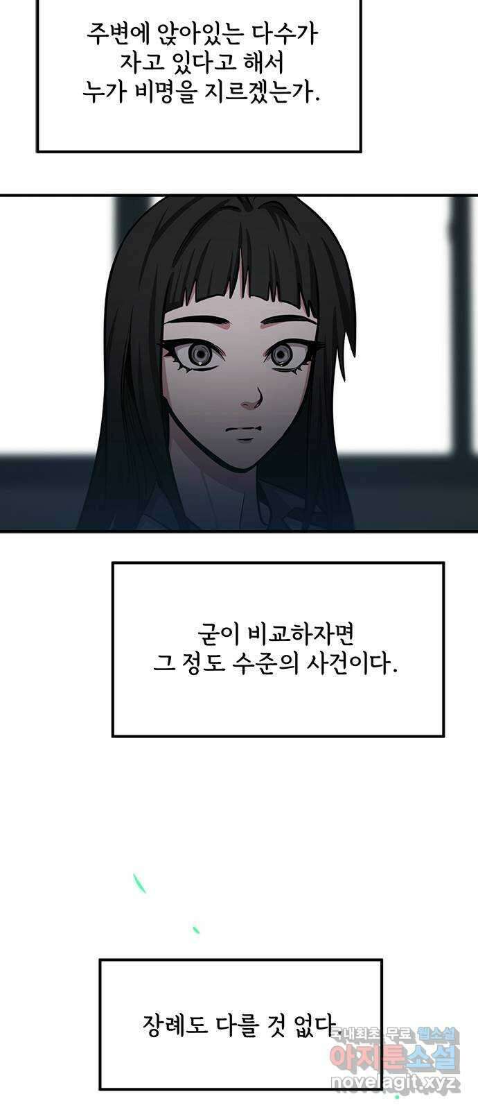 권리행사자 77화 : 범인 2
