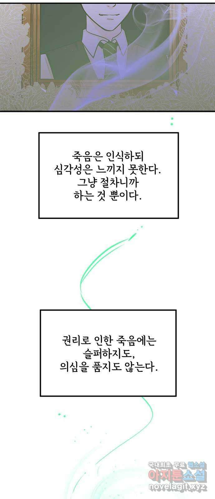 권리행사자 77화 : 범인 3