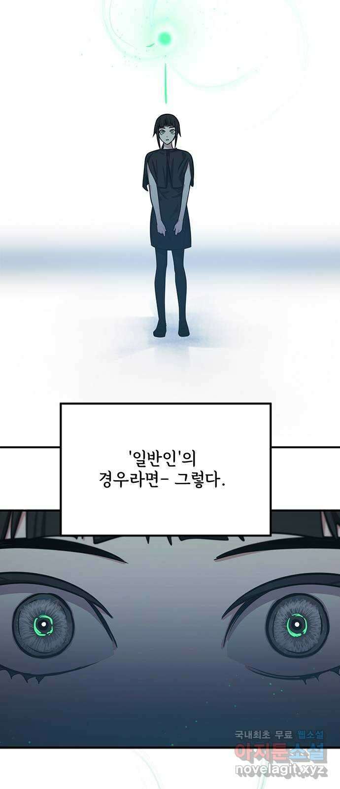 권리행사자 77화 : 범인 4