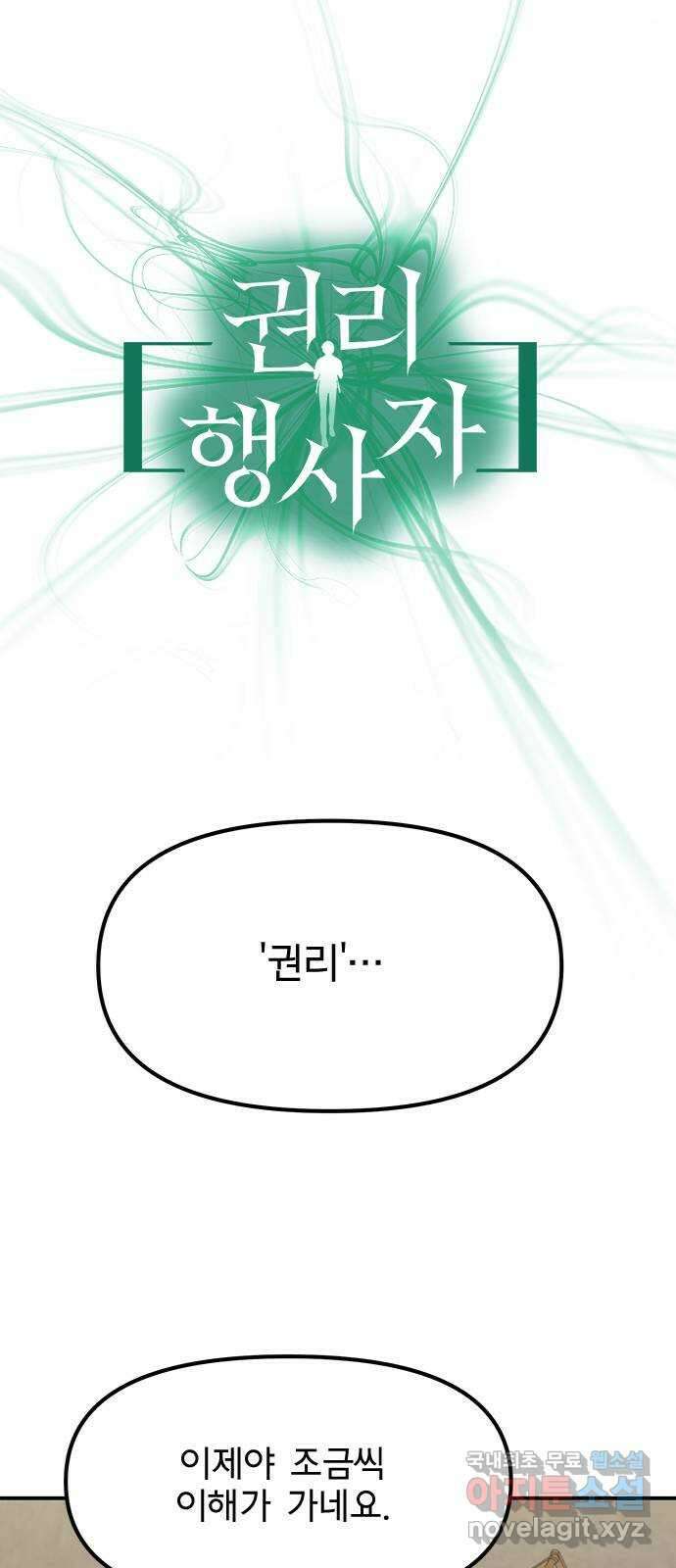 권리행사자 77화 : 범인 5