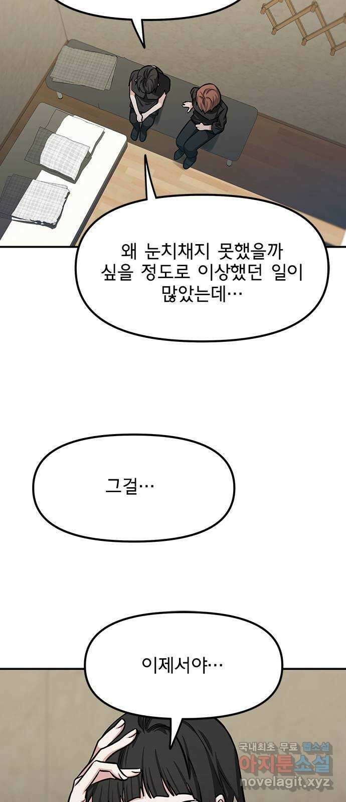 권리행사자 77화 : 범인 6