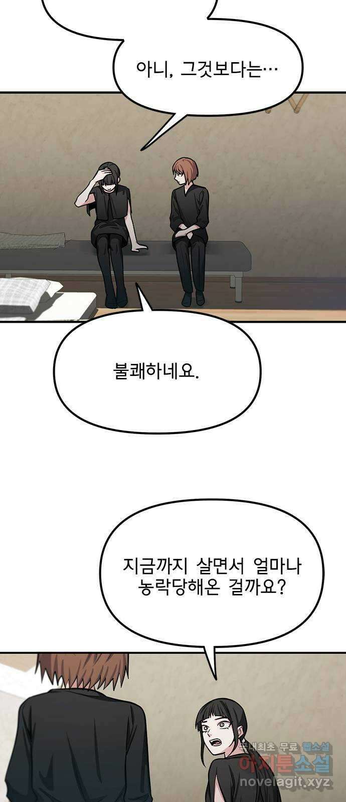 권리행사자 77화 : 범인 8