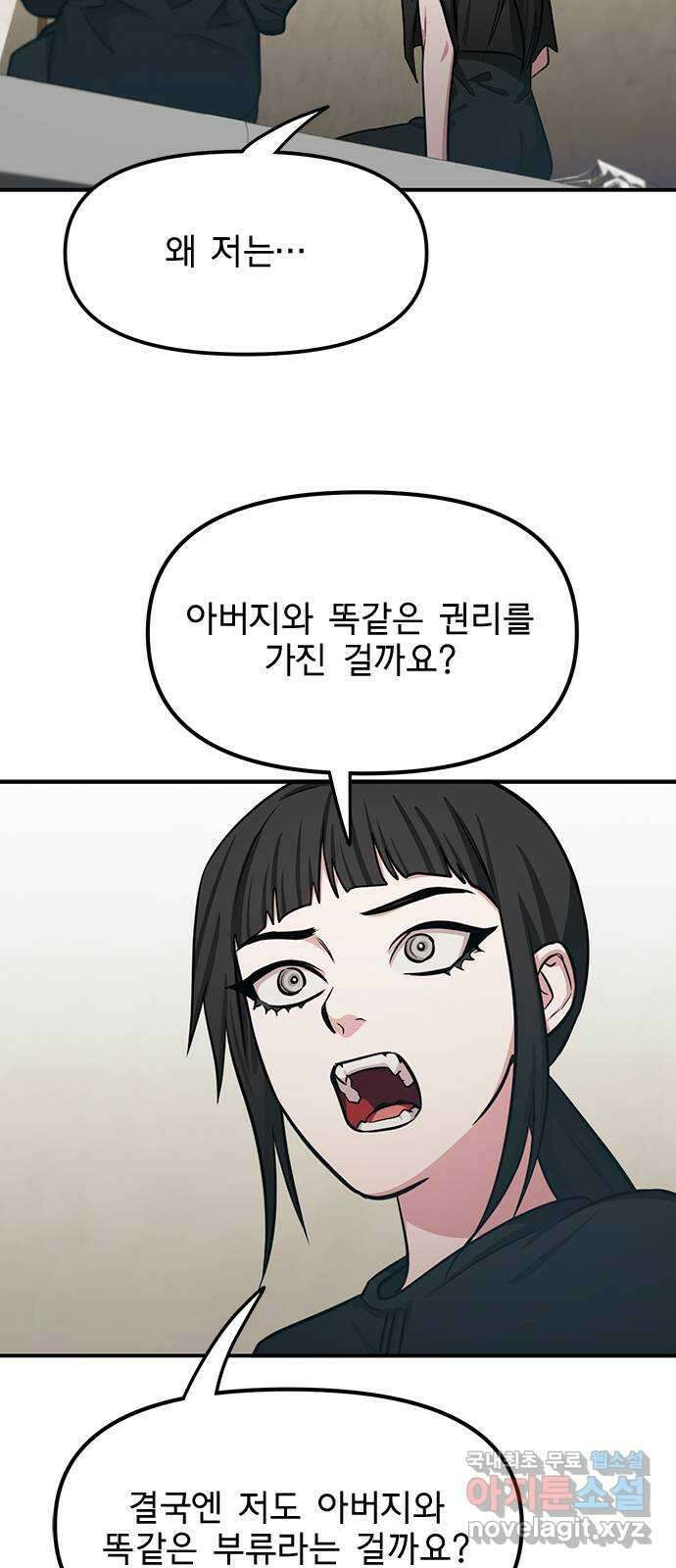 권리행사자 77화 : 범인 9