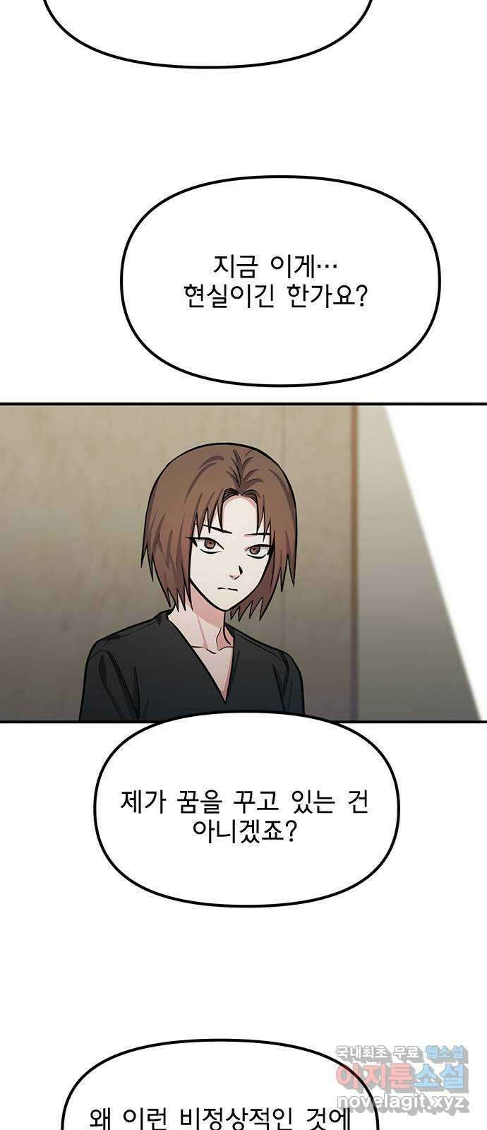권리행사자 77화 : 범인 10