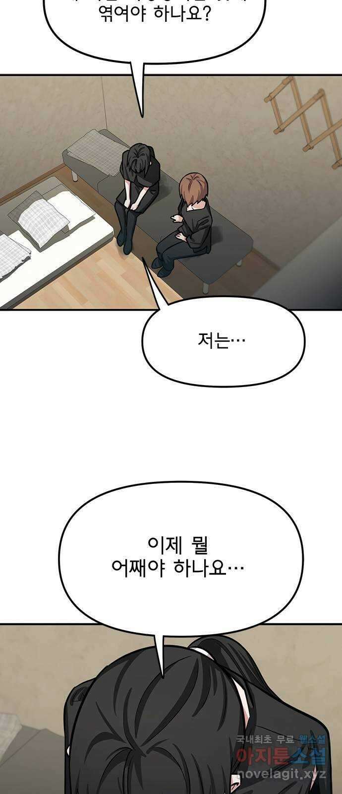 권리행사자 77화 : 범인 11