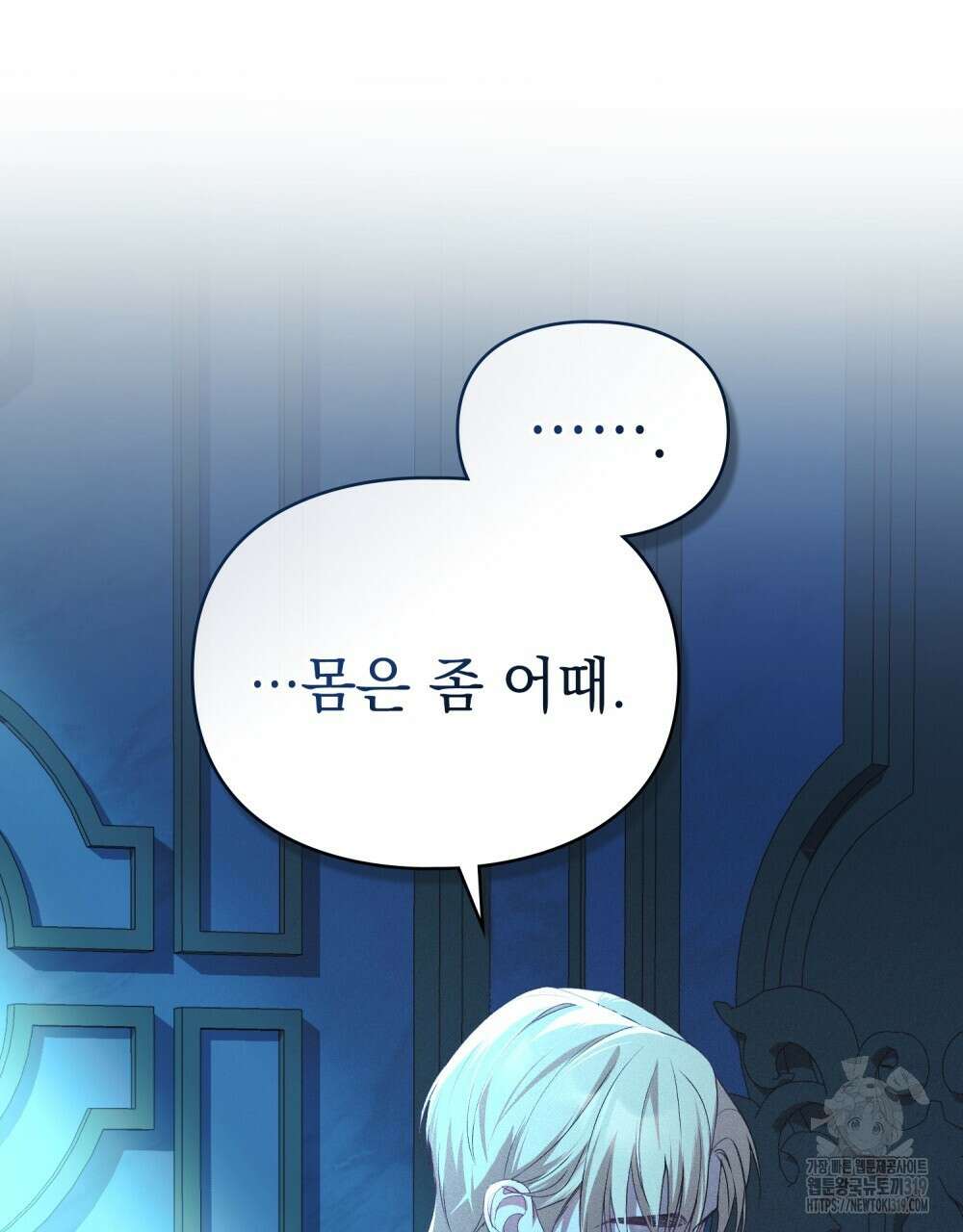 품격을 배반한다 45화 5