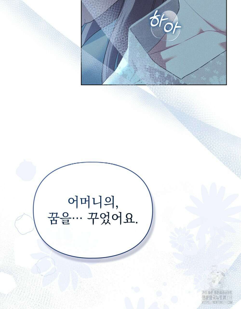 품격을 배반한다 45화 8