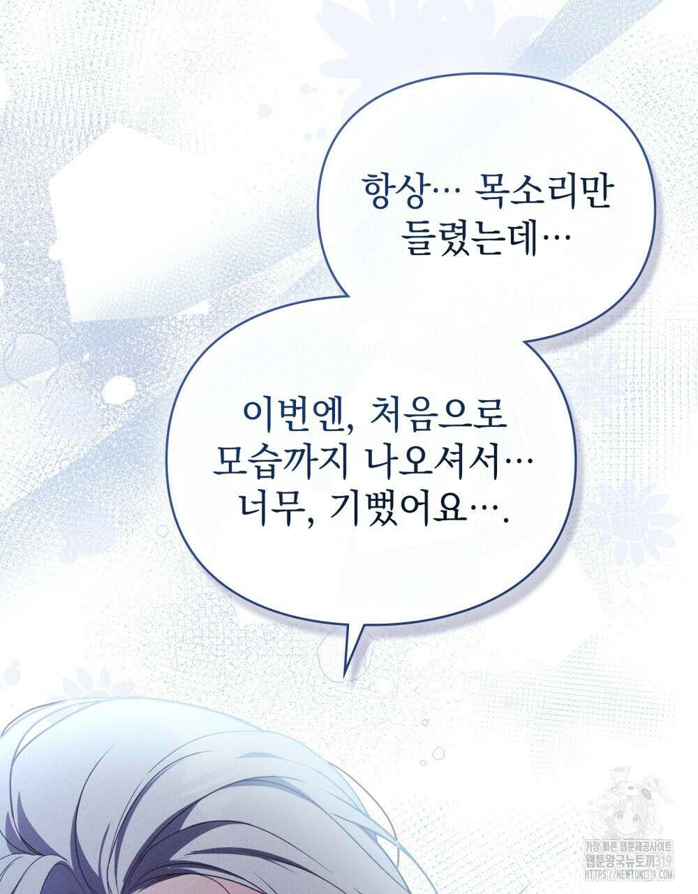 품격을 배반한다 45화 9
