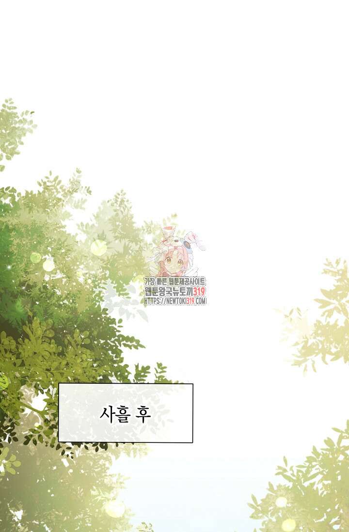 너, 내 사람이 되어 줘! 46화 1