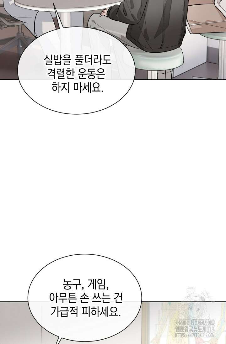 너, 내 사람이 되어 줘! 46화 6