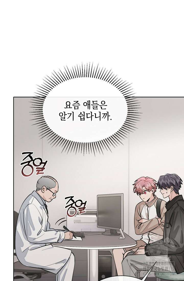 너, 내 사람이 되어 줘! 46화 8
