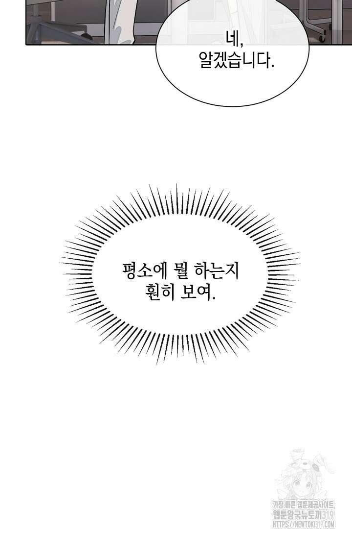 너, 내 사람이 되어 줘! 46화 9