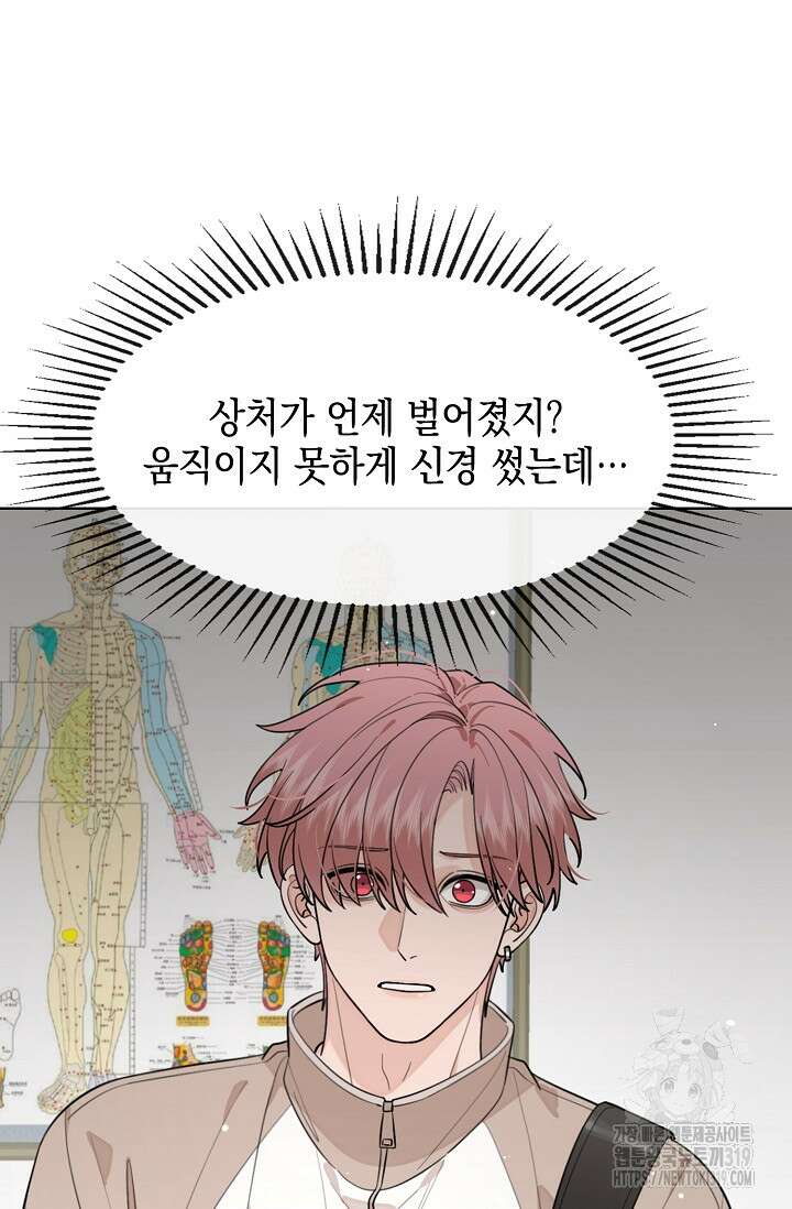너, 내 사람이 되어 줘! 46화 10