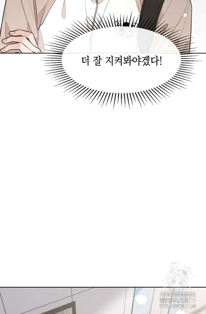 너, 내 사람이 되어 줘! 46화 11