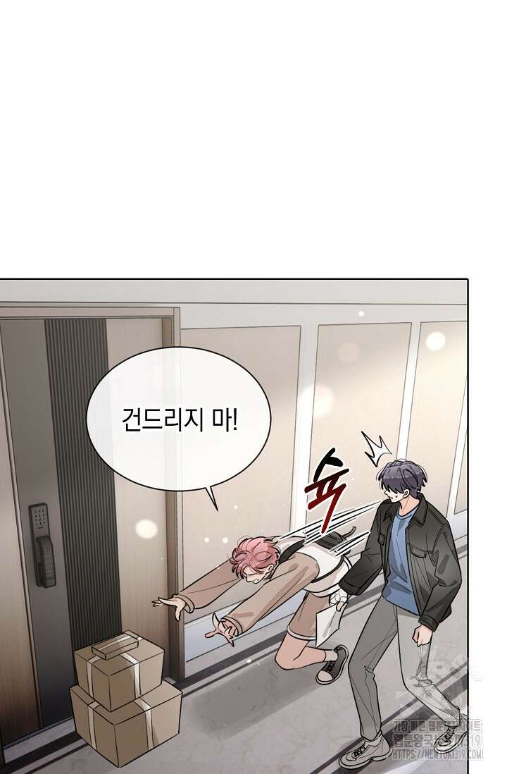 너, 내 사람이 되어 줘! 46화 15
