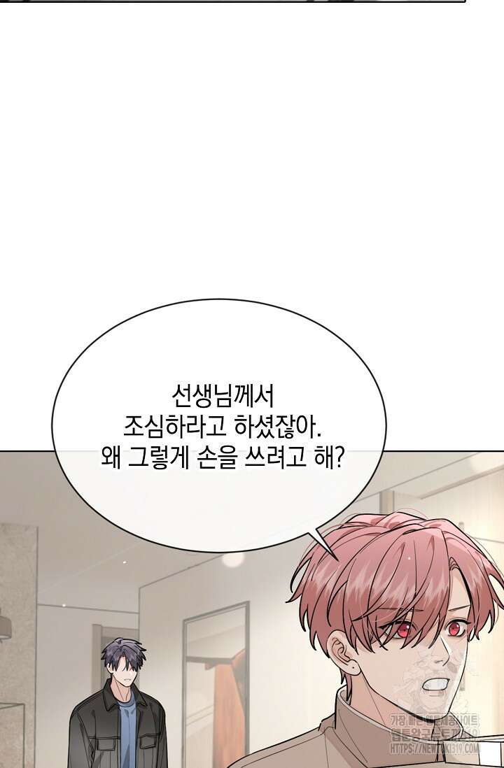 너, 내 사람이 되어 줘! 46화 16