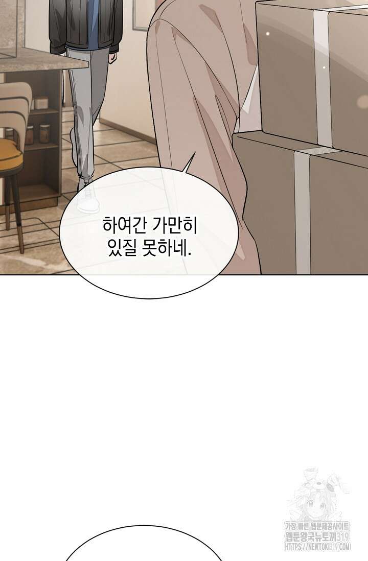 너, 내 사람이 되어 줘! 46화 17