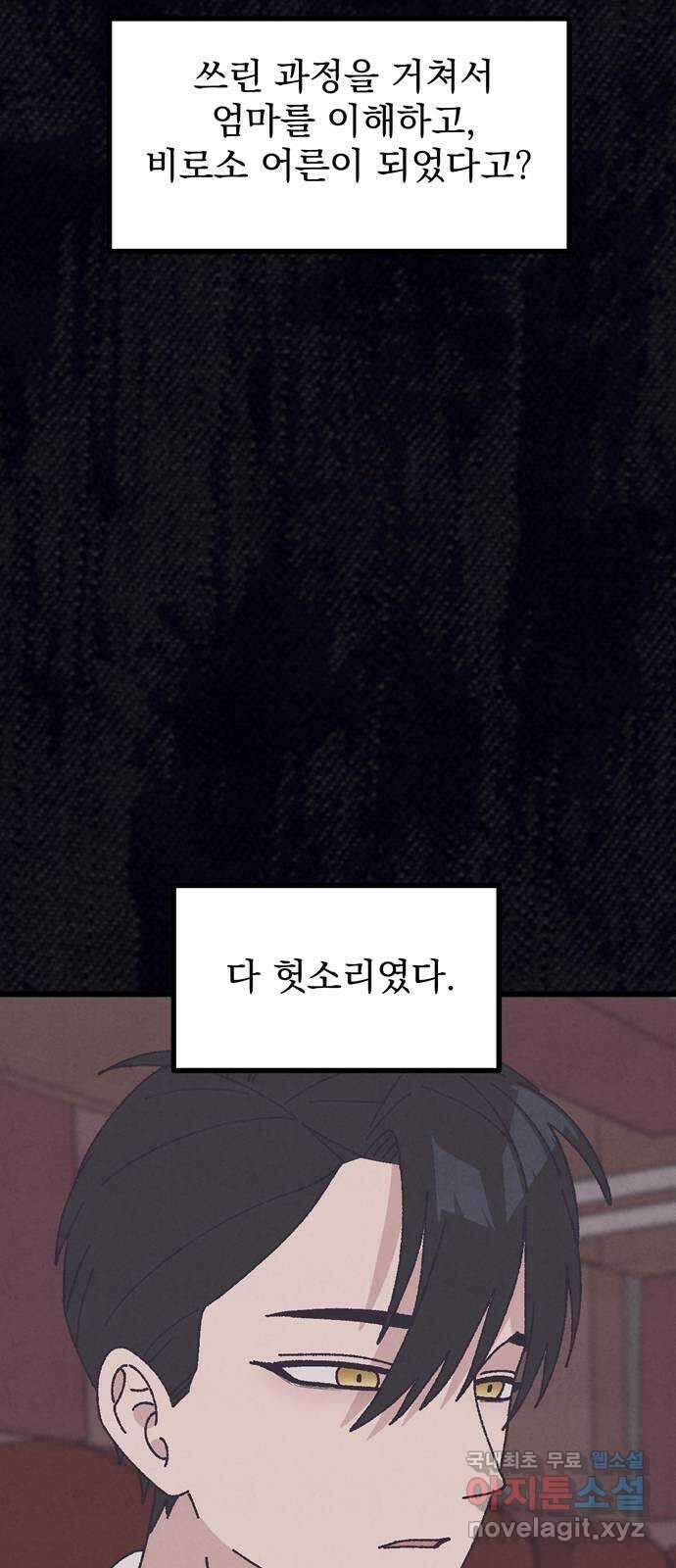 썩은 핑크의 법칙 38화 4