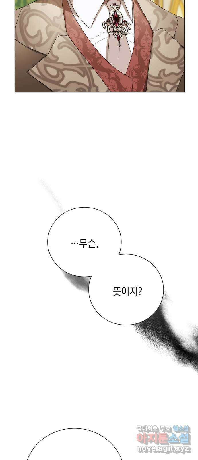 네가 죽기를 바랄 때가 있었다 외전 1화 13