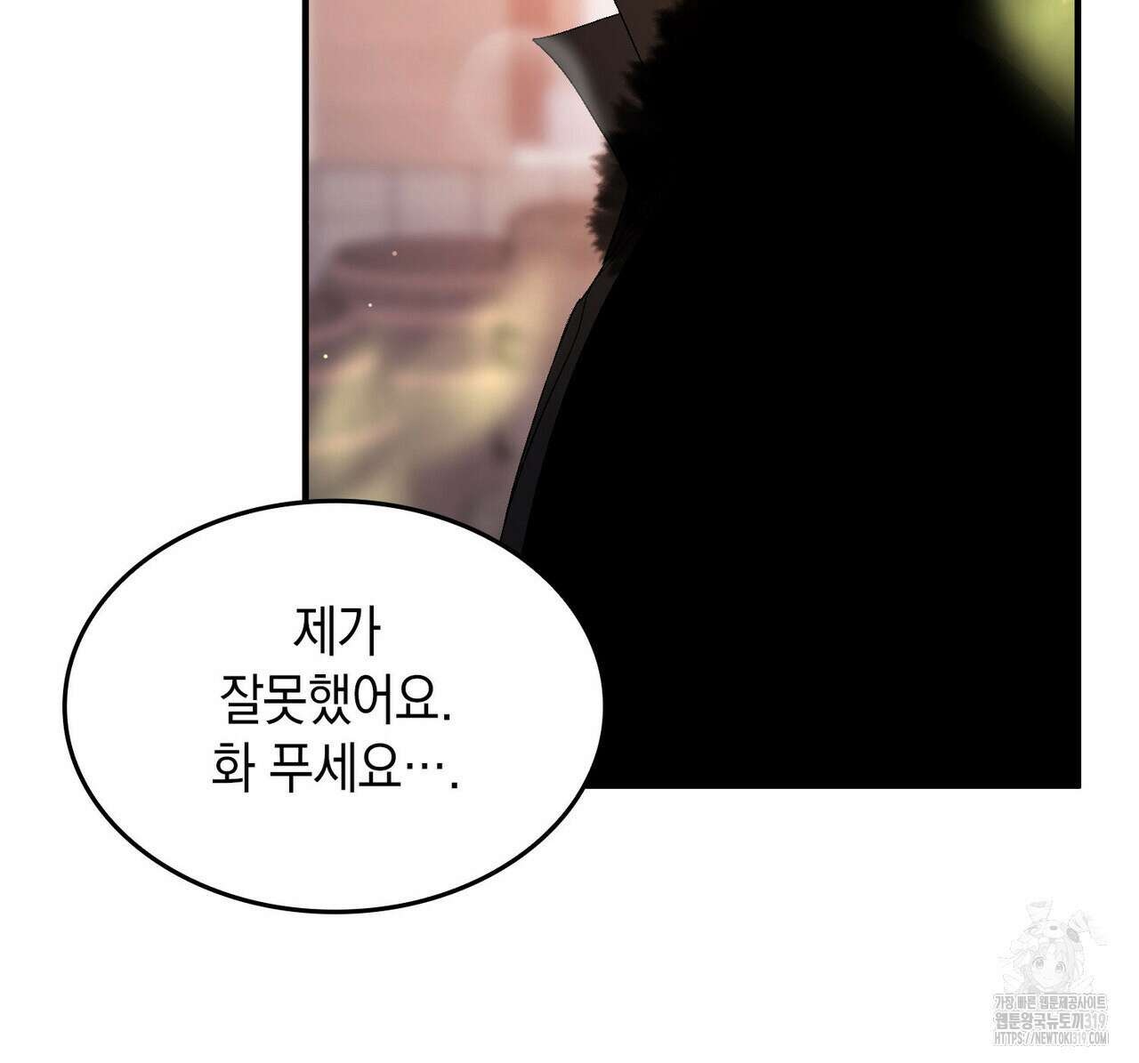 비혼주의입니다만?! 61화 6