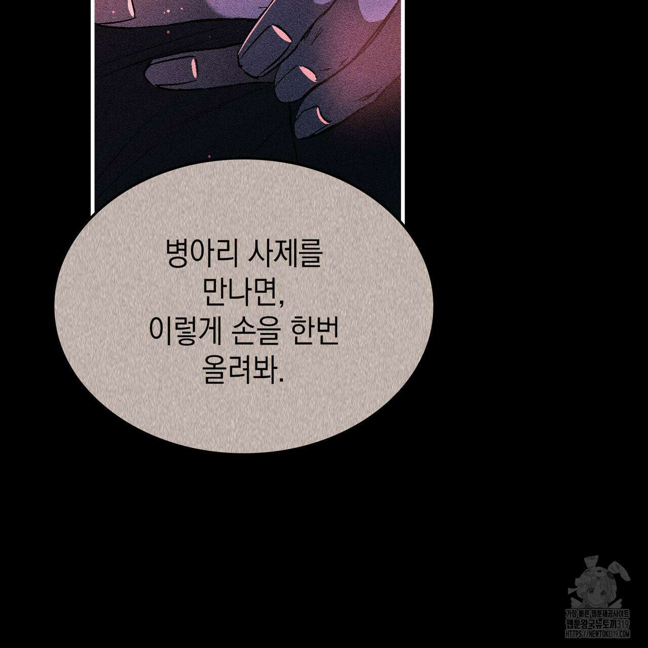 비혼주의입니다만?! 61화 13