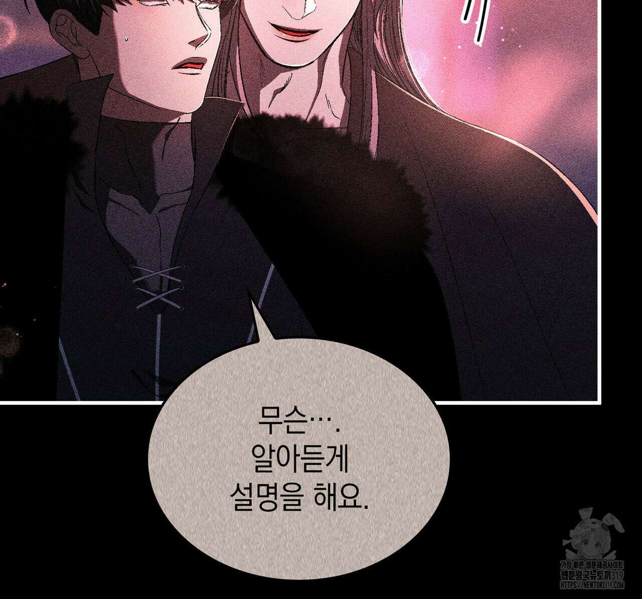 비혼주의입니다만?! 61화 18
