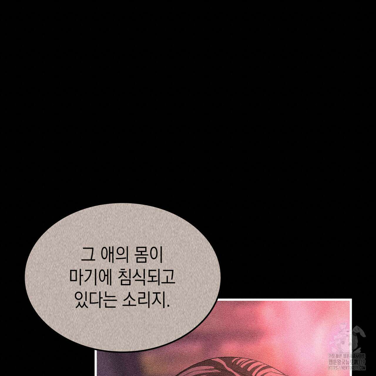 비혼주의입니다만?! 61화 19
