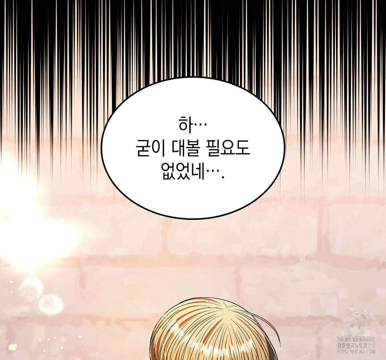 비혼주의입니다만?! 61화 23