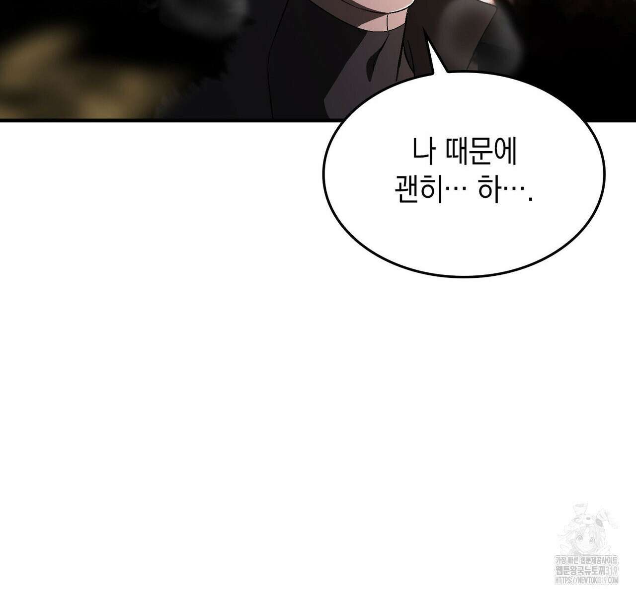 비혼주의입니다만?! 61화 27