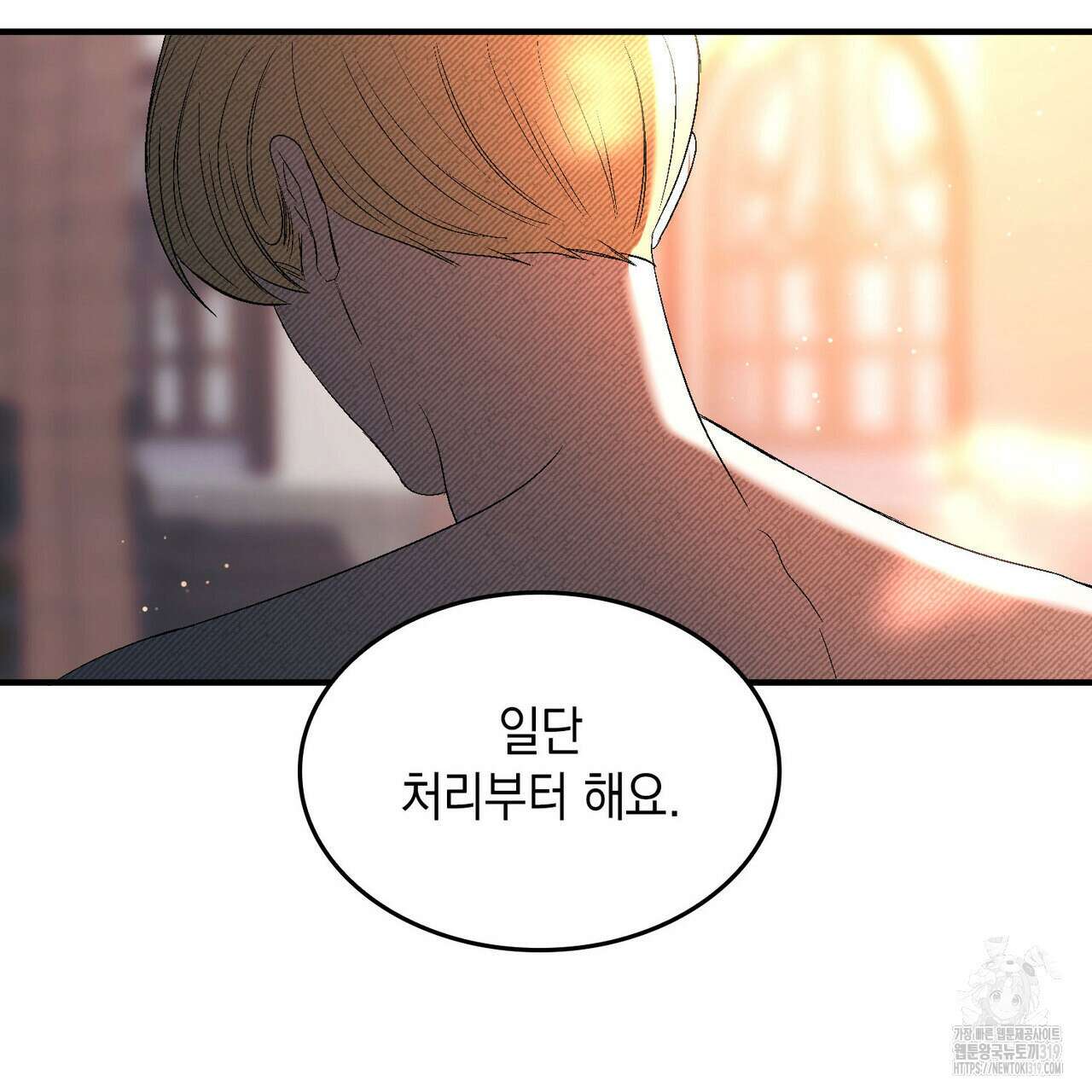 비혼주의입니다만?! 61화 28