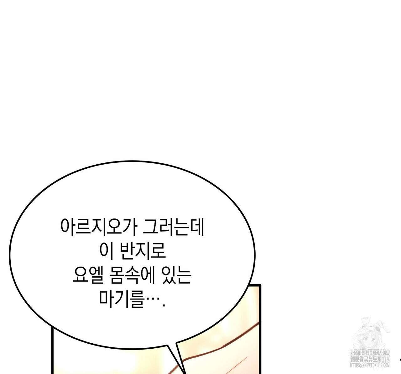 비혼주의입니다만?! 61화 29