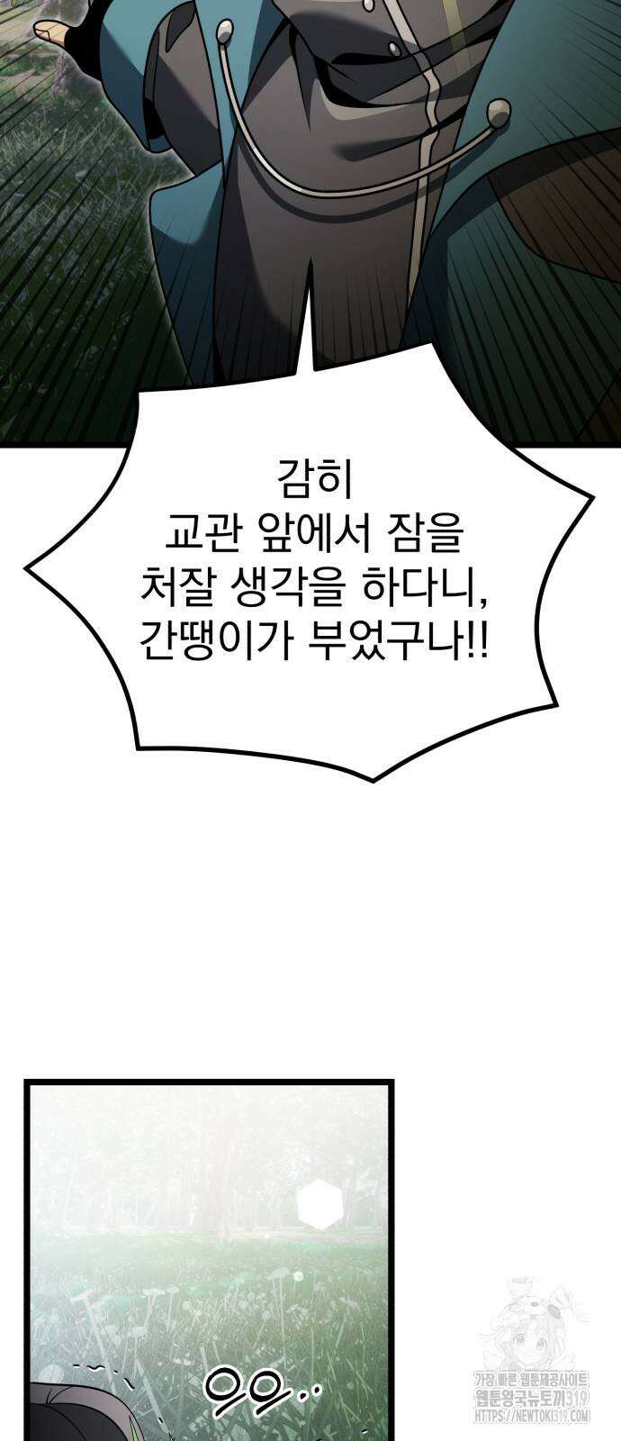 시한부 천재 암흑기사 38화 5