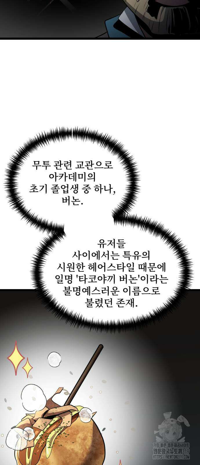 시한부 천재 암흑기사 38화 14