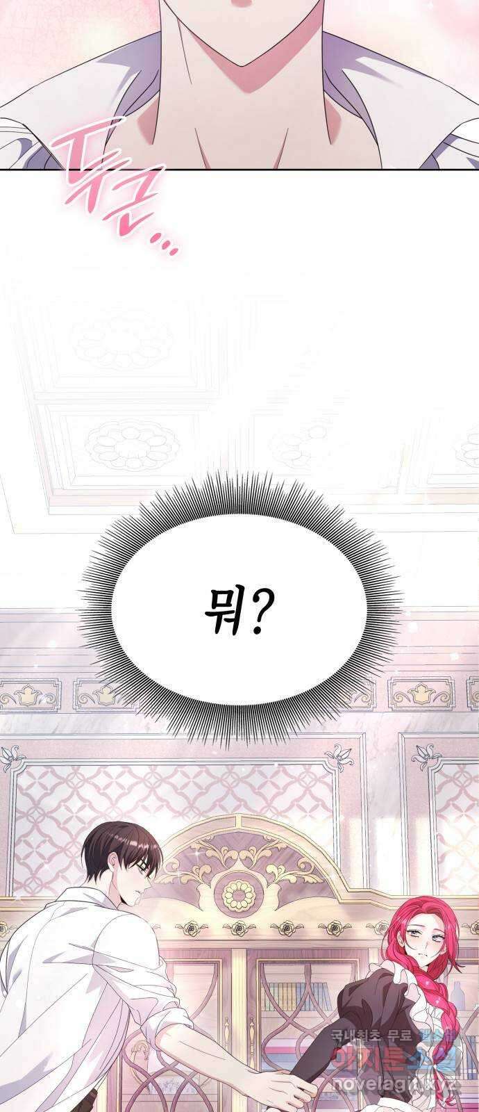 이러면 안 돼요, 전하! 35화 2