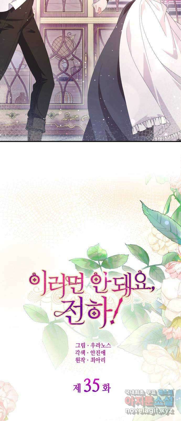 이러면 안 돼요, 전하! 35화 3