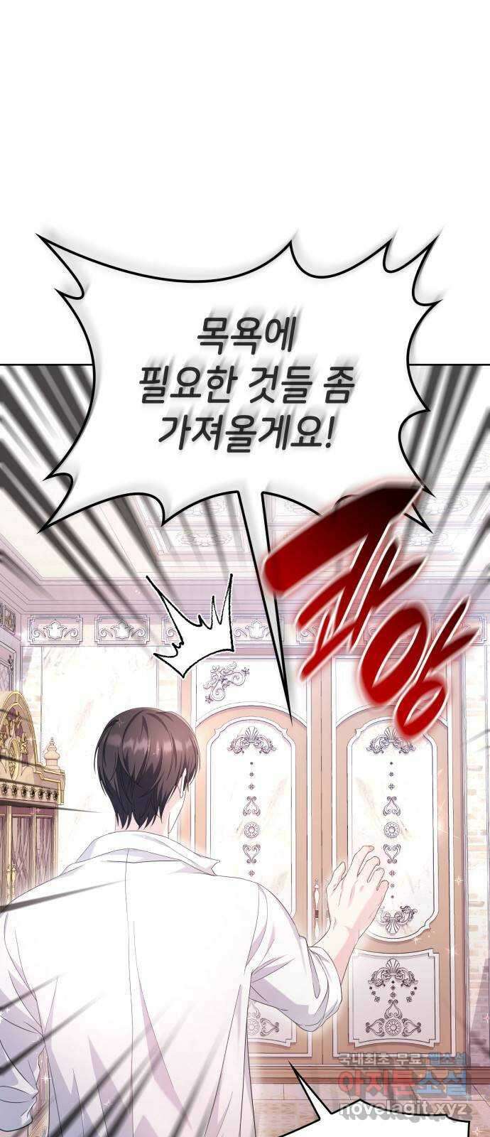이러면 안 돼요, 전하! 35화 5